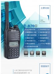 泉盛對(duì)講機(jī)